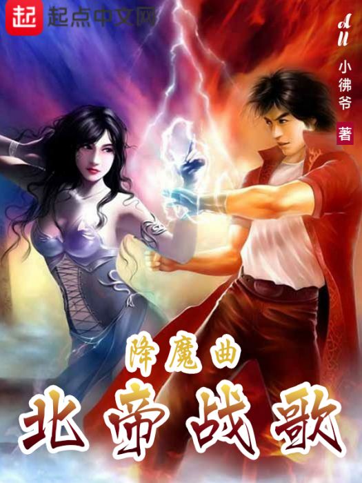北帝戰歌 北帝戰歌