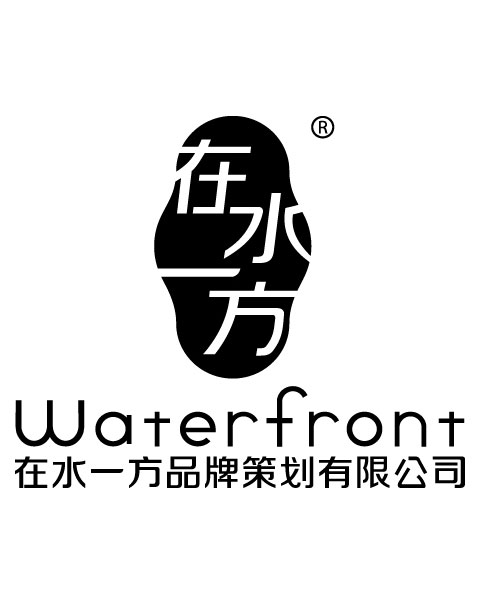 廣東在水一方品牌策劃有限公司