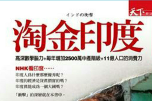 淘金印度 淘金印度