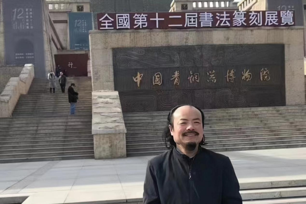 石文(藝術家、書畫家) 石文(藝術家、書畫家)
