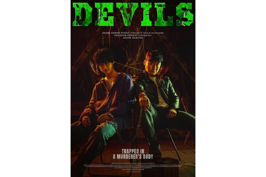惡魔們(2023年Kim Jae-hoon導演電影) 惡魔們(2023年Kim Jae-hoon導演電影)