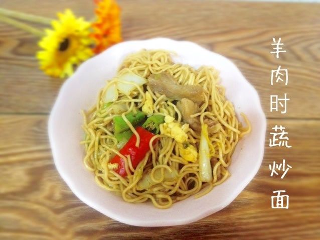 羊肉時蔬炒麵