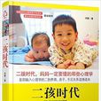 二孩時代(馮穎所著育兒書籍) 二孩時代(馮穎所著育兒書籍)