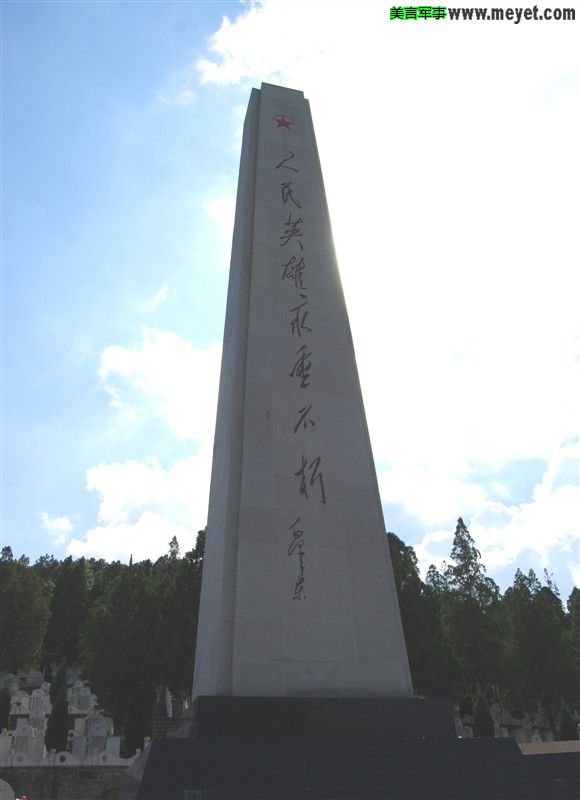 東山戰鬥烈士陵園
