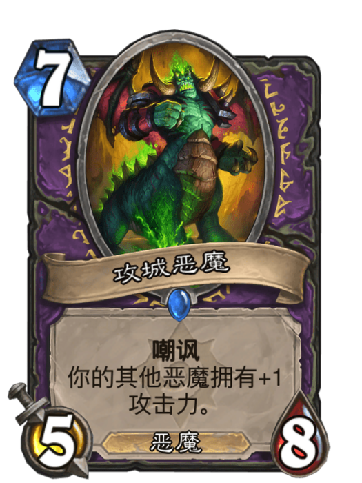 攻城惡魔 攻城惡魔