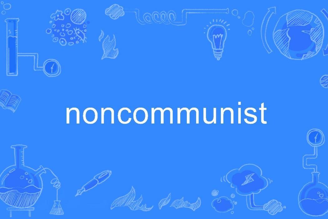 noncommunist noncommunist