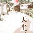 天平至上 天平至上