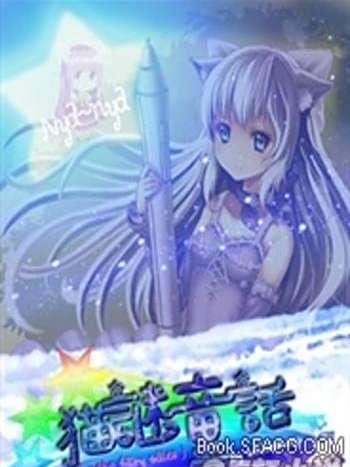 貓謎童話