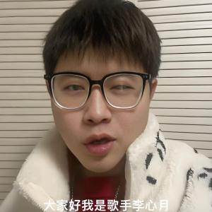 李心月