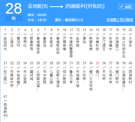 紹興公交28路 紹興公交28路