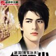 名門棄少(南宮沐天創作小說) 名門棄少(南宮沐天創作小說)