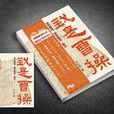 我是曹操 我是曹操