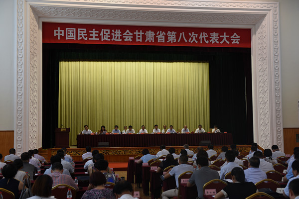 中國民主促進會甘肅省委員會