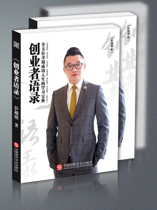 創業者語錄 創業者語錄