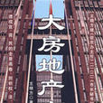 大房地產商 大房地產商