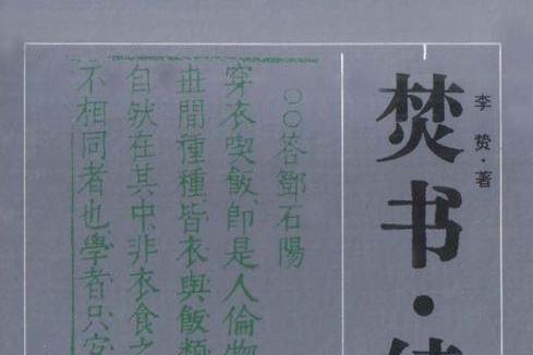 強臣論 強臣論