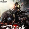 萬妖獨尊 萬妖獨尊