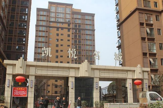 凱悅名城(長沙市凱悅名城小區) 凱悅名城(長沙市凱悅名城小區)