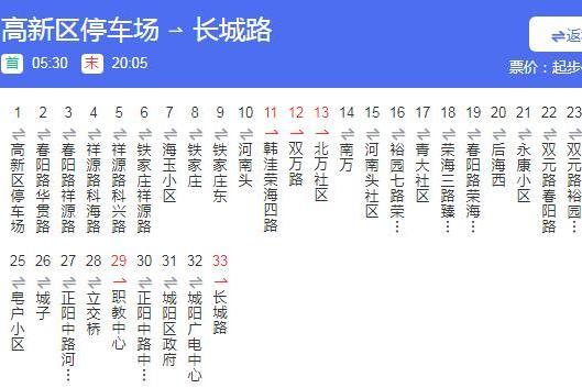 青島公交768路 青島公交768路