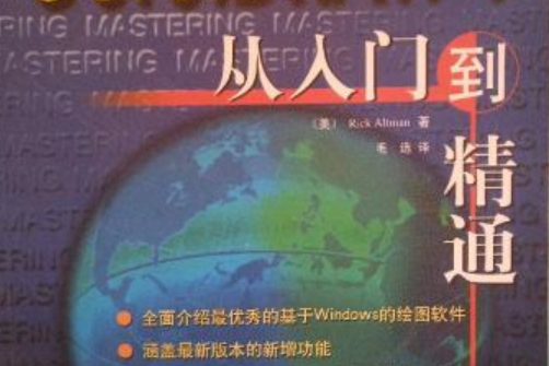 CorelDRAW 9從入門到精通 CorelDRAW 9從入門到精通