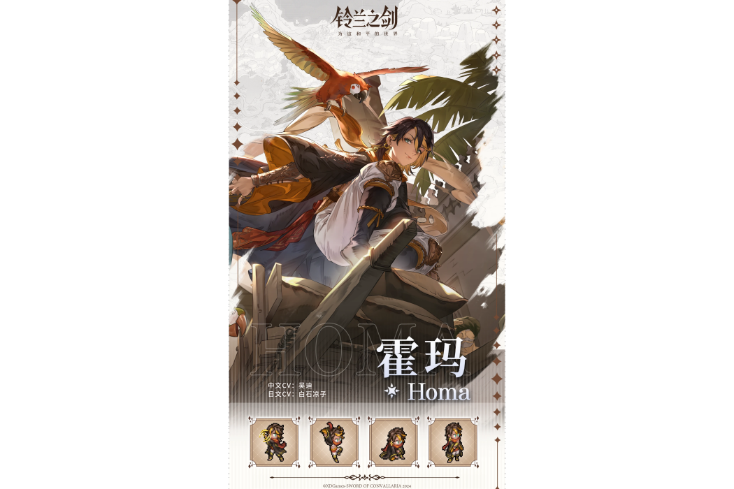霍瑪(手機遊戲《鈴蘭之劍:為這和平的世界》中的角色) 霍瑪(手機遊戲《鈴蘭之劍:為這和平的世界》中的角色)