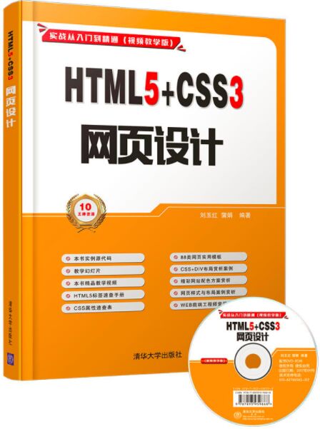 HTML5+CSS3 網頁設計