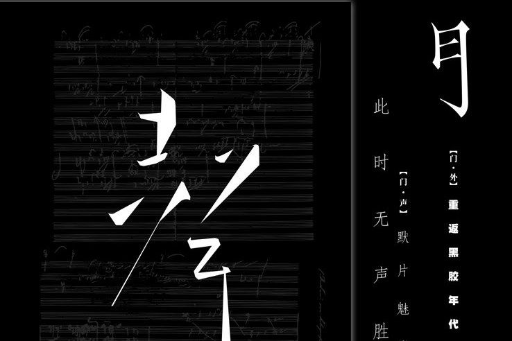 班門 · 聲 班門 · 聲