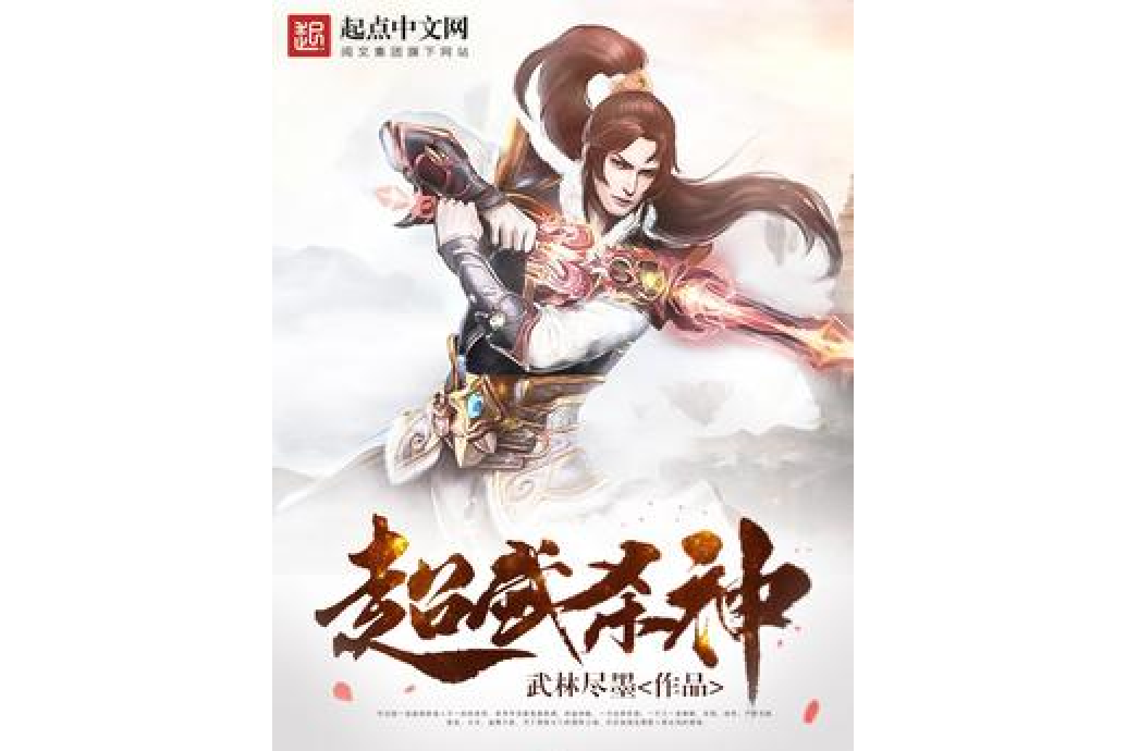 超武殺神 超武殺神