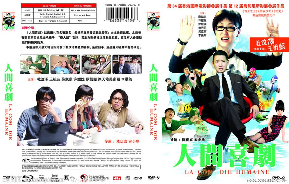 人間喜劇(2010年陳慶嘉導演香港電影人間喜劇)