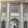 上海市實驗國小(實驗國小（上海市實驗國小）)