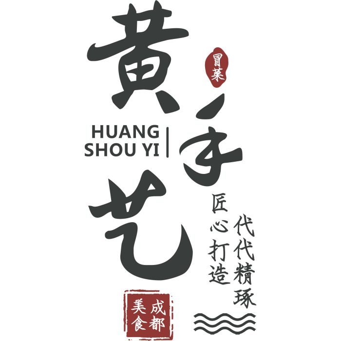 黃手藝 黃手藝