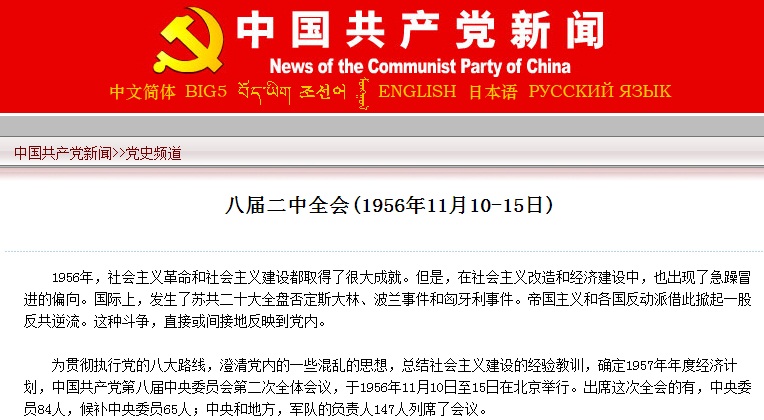 中國共產黨第八屆中央委員會第二次全體會議(中國共產黨八屆二中全會)