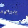 相信(張雨生紀念專輯《相信》)