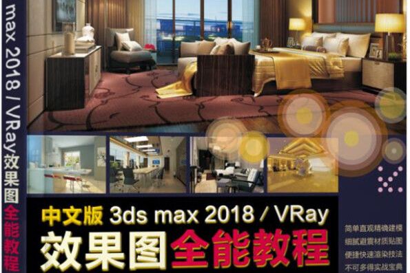 中文版3ds max2018 中文版3ds max2018