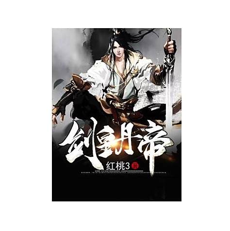 劍皇丹帝 劍皇丹帝