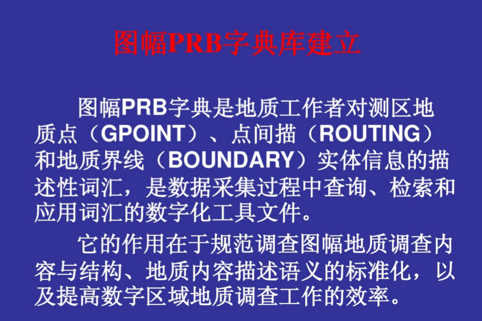 PRB字典 PRB字典