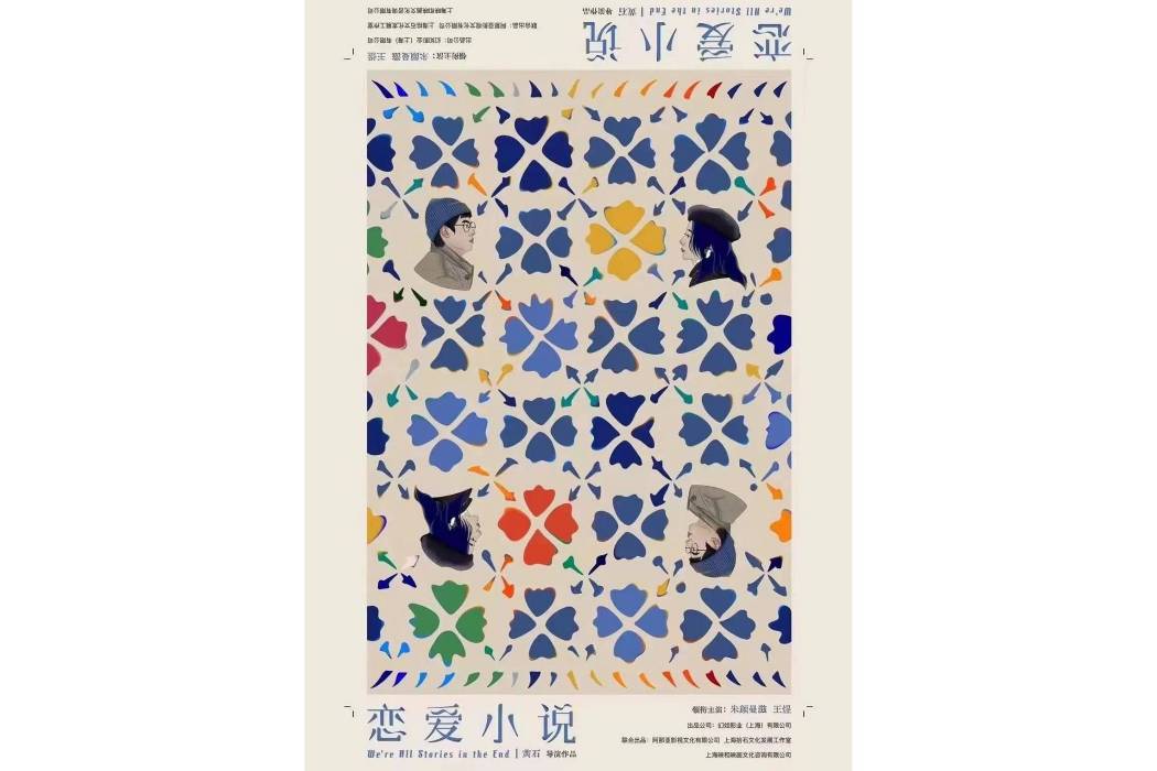 戀愛小說(黃石自編自導的愛情電影) 戀愛小說(黃石自編自導的愛情電影)