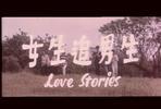 女生追男生 女生追男生