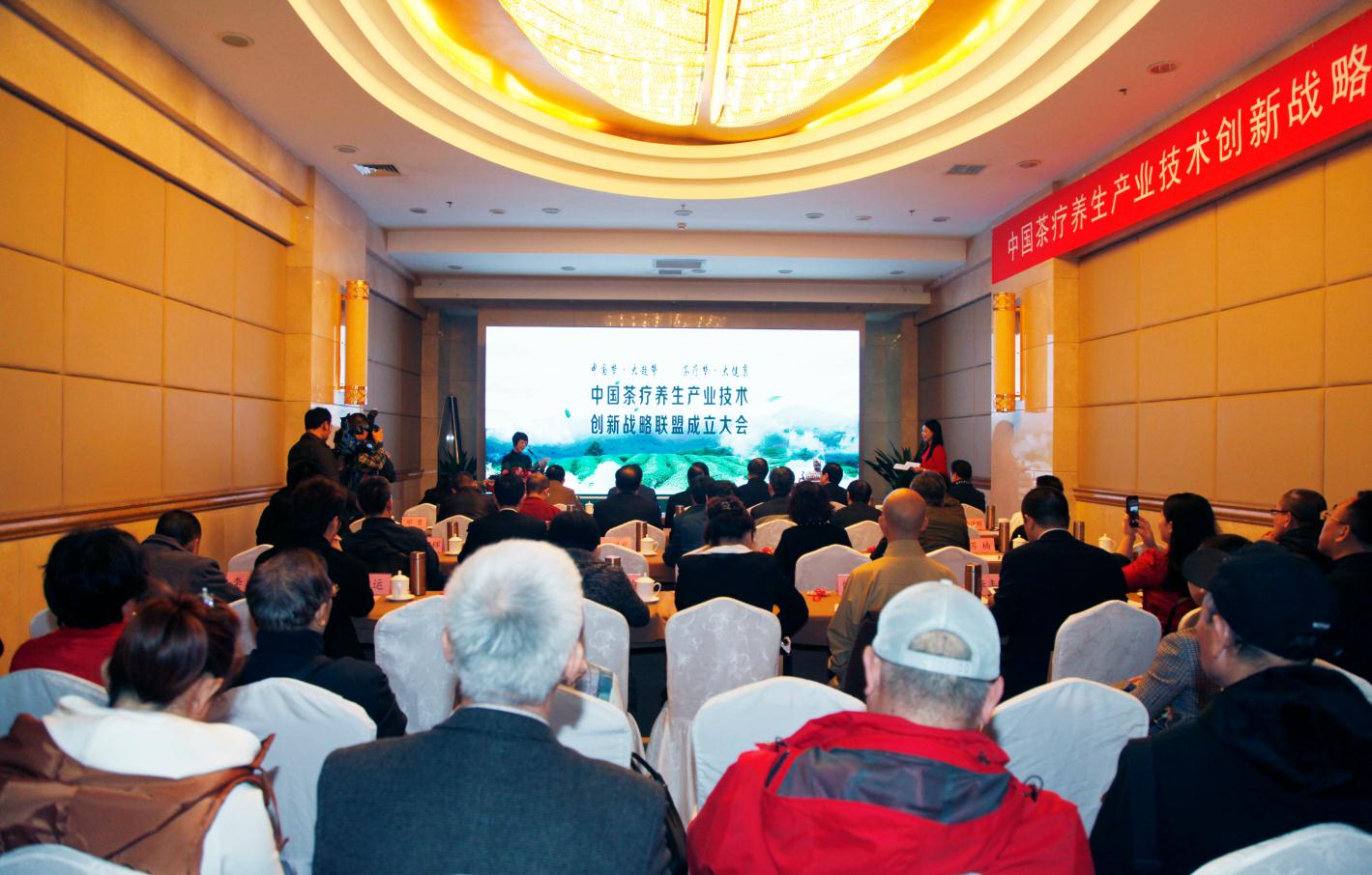 中國茶療養生產業技術創新戰略聯盟
