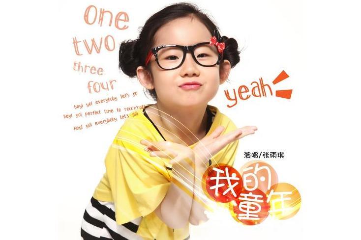 張雨琪(中國內地女歌手) 張雨琪(中國內地女歌手)