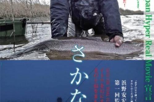 偉大的魚 偉大的魚