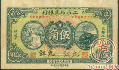 江西裕民銀行自行發行的首張紙幣