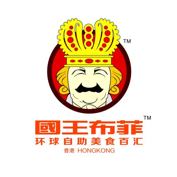 國王布菲