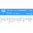 鎮江公交56路 鎮江公交56路