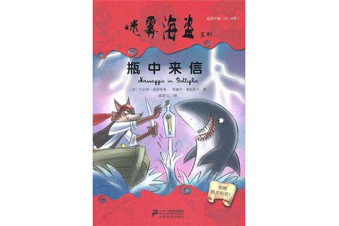 瓶中來信 瓶中來信