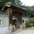 至善園 至善園