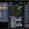 三尖槍 三尖槍