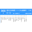 寧波公交968路 寧波公交968路