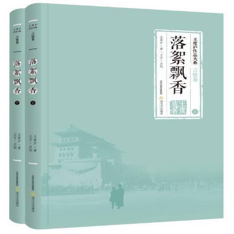 落絮飄香(2018年北嶽文藝出版社出版的圖書) 落絮飄香(2018年北嶽文藝出版社出版的圖書)