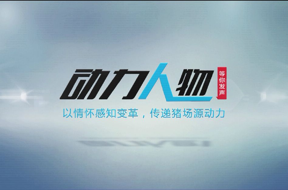 動力人物 動力人物